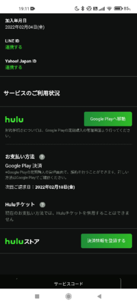 Huluを解約しようと思ったのですが、何故かグーグルプレイストアの定期