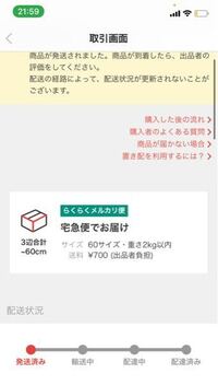 K　本日中の購入　→　明日中の発送　ページ メルカリで今日の15時に発送されました - 明日、到着予定と言
