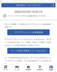 クラブアニメイトに登録したのですが ポイントの確認 ご利用にはクラブ Yahoo 知恵袋