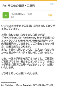 回答募集中の別件の質問で友達にmr Childrenのチケットの同行 Yahoo 知恵袋