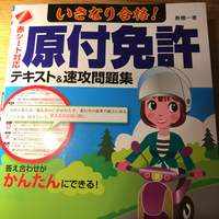 原付免許の勉強をした後 模試やったのですが 1回目は42点2回目は4 Yahoo 知恵袋