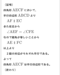 ある平行四辺形の証明の解き方を記事で見ていたんですが このように短文の証明でも Yahoo 知恵袋