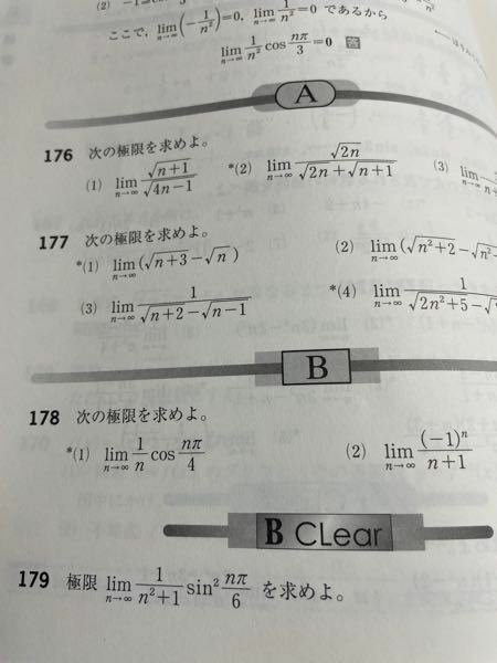 178と179を教えてください。 - 全て挟み撃ちの原理で解決。三角 