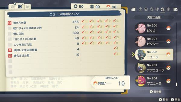 ポケモンlegendsアルセウスについて ポケモン図鑑で色違いの表示 Yahoo 知恵袋