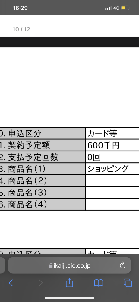 先日ジャックスカードを申し込んだのですが Cicに問い合わせたときに Yahoo 知恵袋