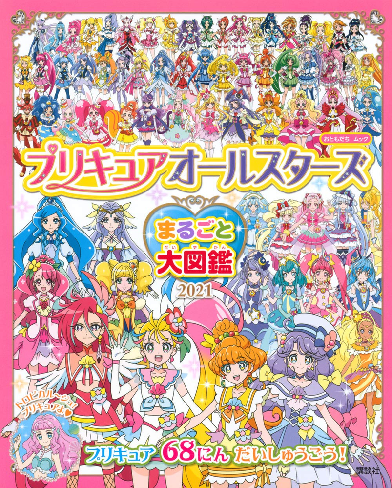 プリキュアで一番の巨乳は誰ですか キュアピーチこれはでかいでし Yahoo 知恵袋