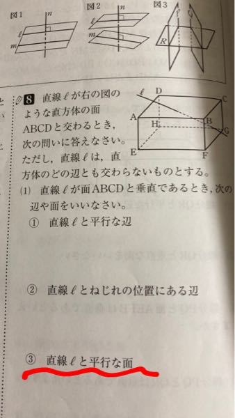 中学1年生数学空間図形 今 数学のテスト勉強をしていたのですが この 番の Yahoo 知恵袋