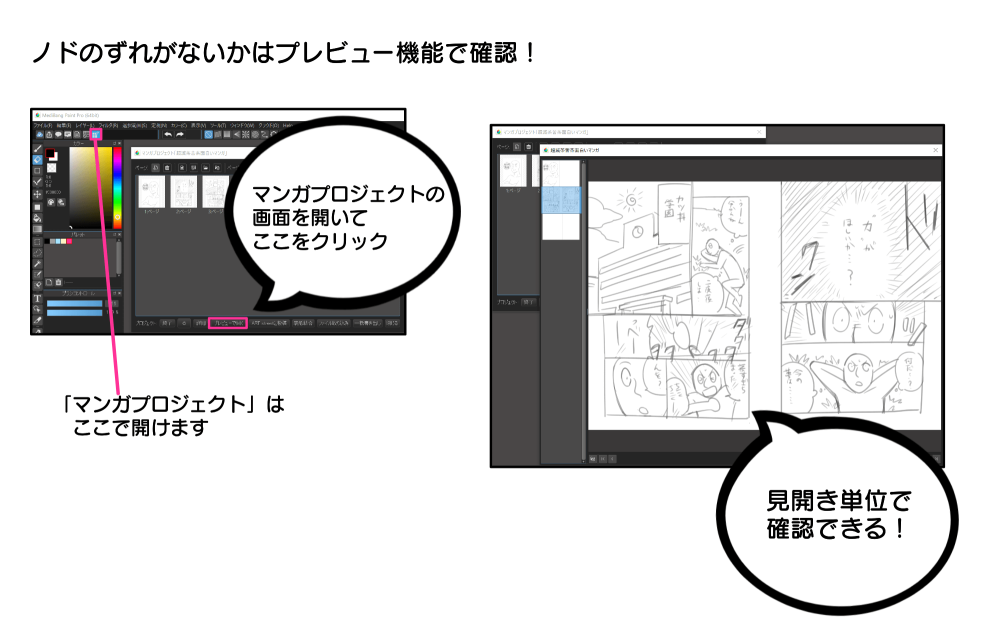 メディバンで漫画を描いているのですが プロジェクトで1ページずつ描い Yahoo 知恵袋
