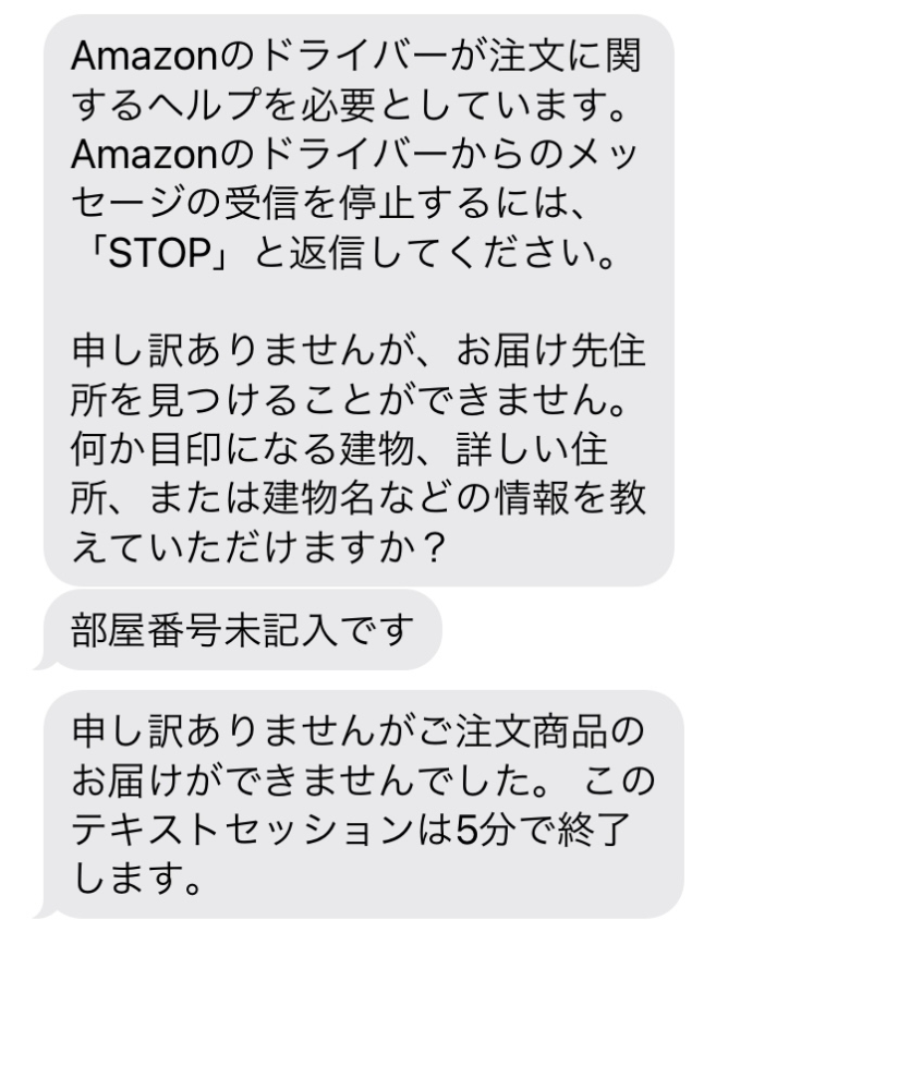 Amazonからショートメールでこのようなメールが来ました。後から