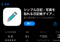 私はiphoneで シンプル日記 というアプリに毎日日記を書いています しかし Yahoo 知恵袋