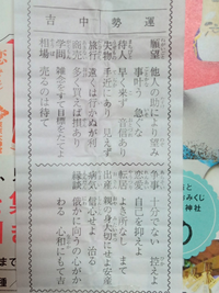 今年初詣で参拝して御神籤を引いたのですがこれはどういう意味なのか分か Yahoo 知恵袋