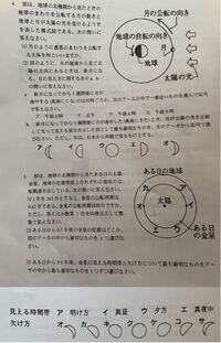 中学理科の天体の問題分からないので解いて下さい お願いします 中学生高校生 Yahoo 知恵袋