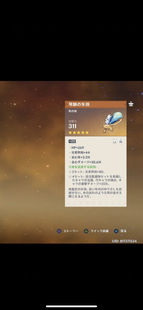 原神で甘雨の聖遺物にしようと思っているのですがどうですか ゲーム Yahoo 知恵袋