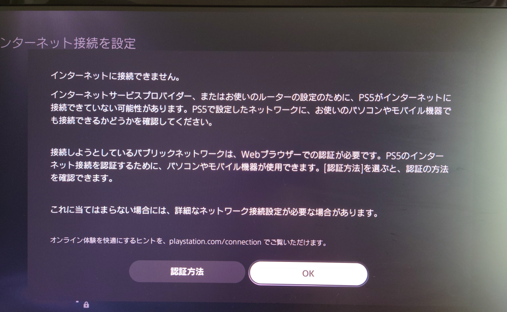 Ps5で有線lanケーブルを使ったらインターネットに接続できませんとでます W Yahoo 知恵袋