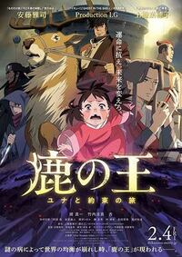 鹿の王って映画 なんか幸福の科学みたいな宗教の宣教アニメ映画っぽさあるのなんで Yahoo 知恵袋