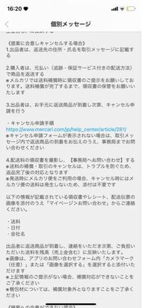メルカリで返品をするのですが 読んでもよく分かりません どうしたら良 Yahoo 知恵袋
