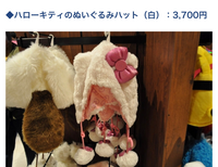 このキティちゃんの被り物ってまだユニバに売ってますか Usj Yahoo 知恵袋