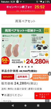 楽ちんヒアリングの『両耳ペアセット』というのはどういう意味ですか？ このセットとは別に『本体２個セット』というのもあります。
『両耳ペアセット』と『本体２個セット』の違いを理解できないですわかるた教えて下さい。