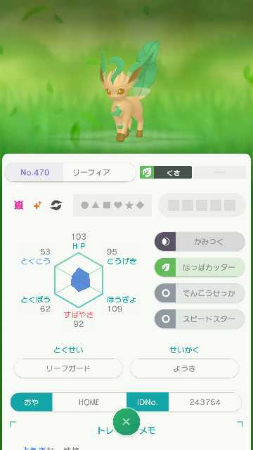 こいつ改造ですか ポケモンホームでビークイン預けてたら交換されてました Yahoo 知恵袋