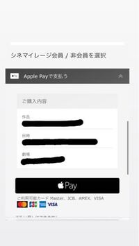 Tohoシネマのインターネット予約をlinepay支払いで行いたいのですが 座 Yahoo 知恵袋