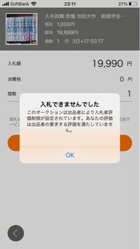 ヤフオクで商品の購入を考えている者です入札しようとするとこの様な 