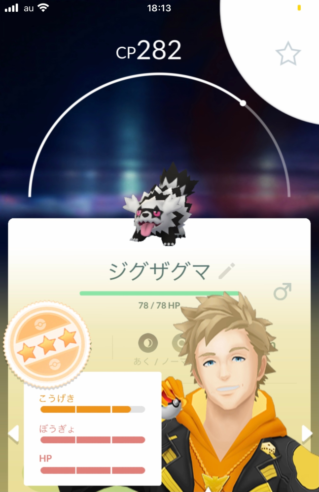 ポケモンgoについてですこの個体のgジグザグマはgblに使えるでしょ Yahoo 知恵袋