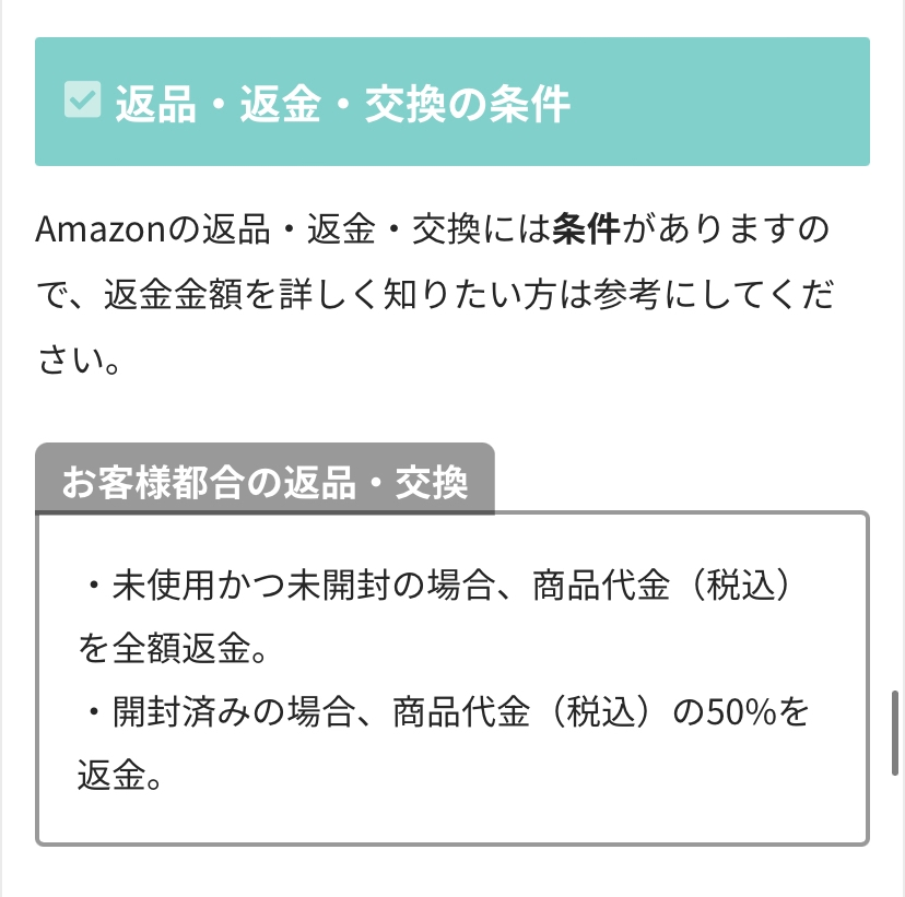 保護ビニール袋含め未開封ですが、 返品、交換、返金は致しかねます。 Amazonの返品の基準が未開封とのことですが、1番外側の袋すらも開け