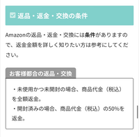 Amazonの返品の基準が未開封とのことですが、1番外側の袋すらも開け