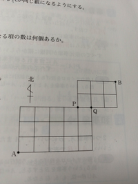 右図のように 東西 南北に道路の走っている街がある A地点からb地点まで行く最 Yahoo 知恵袋