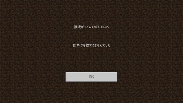 マイクラpeでhiveに入ろうとしても写真のように接続がタイムアウトしてしまい Yahoo 知恵袋