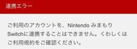 みまもりスイッチのアプリを消してしまったことで暗証番号を忘れました。アプリを再インストールしてログインしようしたところこんなふざけたエラーが出てきてしまいました。音声ガイダンスに問い合わせても、よくあ る質問どうこう言って連帯解除すらできません; ;どうしたらよいのでしょうか…