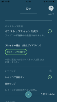 ポケモンgoでポケストップを増やそうと試みましたが一日に選出できるポ Yahoo 知恵袋