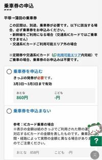 特急ひたちについて質問です。 1.平塚→上野→いわき の経路で行きたいのですが、えきねっとで乗車券と特急券のセットを選択したのですがその下に画像の乗車券を申し込む・申し込まないが書いてあります。平塚→蒲田の乗車券と書いてあるので関係ないので"申し込まない"でいいのでしょうか？
2.このチケットのお金を払ったとしてこのチケットは窓口で受け取るとの事なのですが、予約した日では...