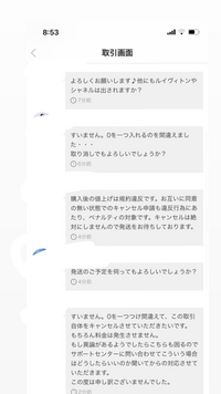 私が悪いのですがメルカリで0を一つつけ忘れて出品してしまいました 出品した瞬間 Yahoo 知恵袋