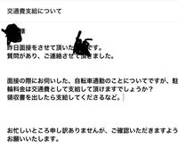 バイト面接質問ですが 水曜日にバイトの面接したのですが合否連絡が Yahoo 知恵袋