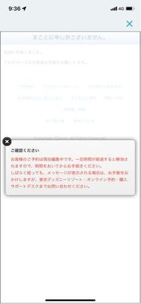 ディズニーランドのレストランをキャンセルしたいのですがこれが出てしまいます T Yahoo 知恵袋