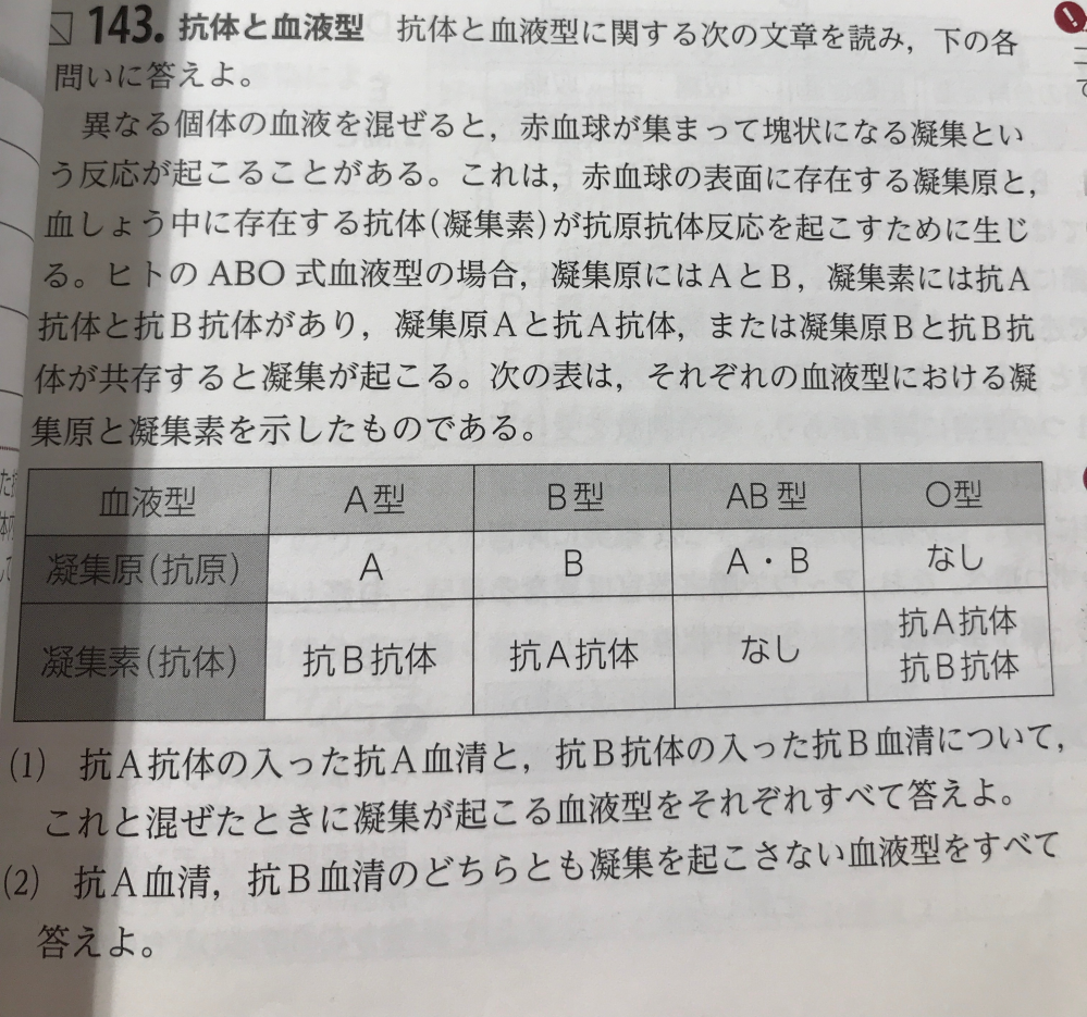 生物基礎の抗体と血液型の問題が全く理解できません 1 と 2 を分かりやすく Yahoo 知恵袋