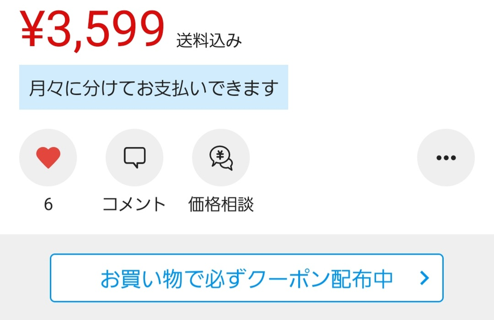 メルカリの『価格相談』わかる方いらっしゃいますか？ - 購入側、出品