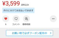 メルカリの『価格相談』わかる方いらっしゃいますか？ - 購入側、出品 