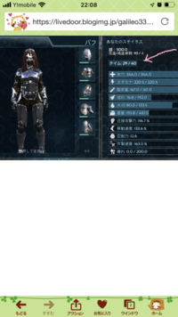 Arkモバイルでわからない点があります 防具を装備する画面にあ Yahoo 知恵袋