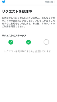 Twitterのアカウント復活する時にこの画面が出たまま3 4日経っ Yahoo 知恵袋