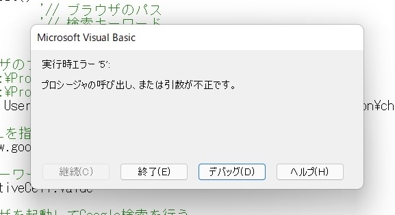 セル内の値をgoogle検索するvbaを実行したら画像のようなエラー Yahoo 知恵袋