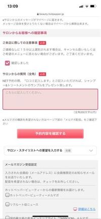 ホットペッパービューティーで予約の際サロンからの質問になんて Yahoo 知恵袋