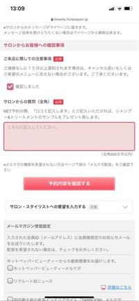 ホットペッパービューティーで予約の際サロンからの質問になんて Yahoo 知恵袋