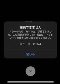 Windows11のリモートデスクトップでiPhoneのアプリから接続しようとするとこのエラーが出て接続できません。 どうすればいいですか？