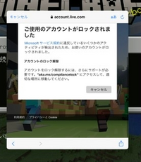 マインクラフトで間違えて前のアカウントの情報を入力してしまいロックされています Yahoo 知恵袋