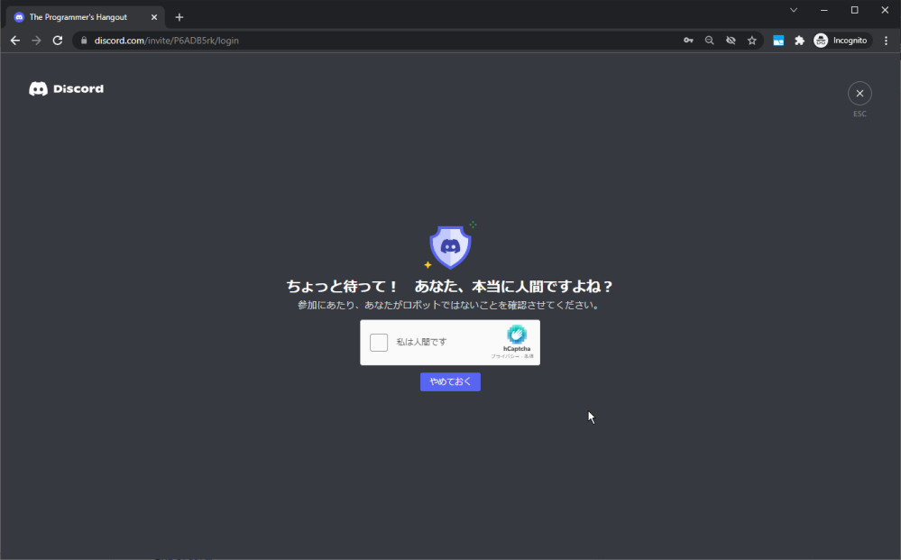 Discord ちょっと待って あなた 本当に人間ですよね と Yahoo 知恵袋