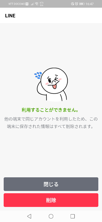 Lineの移行について スマホ2台持ちでアンドロイドからiphoneにline Yahoo 知恵袋