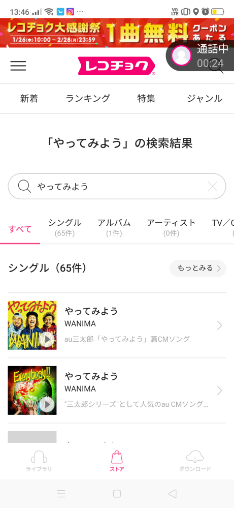 Wanimaの やってみよう レコチョクで買おうとしたら2種類ありま Yahoo 知恵袋