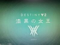 Destiny2について今日steamでdestiny2をダウンロードしたので Yahoo 知恵袋